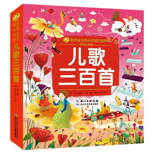 儿歌三百首 彩绘注音版一二三年级必课外阅读书老师推荐儿童拼音故事书籍 小蜜蜂童书馆书系儿童文学读物长江少年儿童出版正版图书