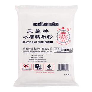 泰国三象水磨糯米粉500g冰皮月饼雪媚娘汤圆糍粑青团粘米粉原料