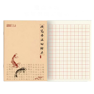 维克多利米字格米子格练习练字本硬笔书法小学生专用纸钢笔宣纸作品比赛用纸本子楷书初学者加厚田字格书写