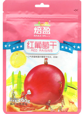 红葡萄干100g焙盈小袋免洗烘焙