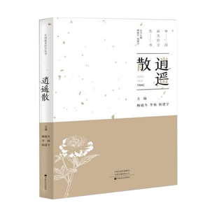 中国最美经方丛书:逍遥散 杨建宇 中医基础理论 中药药学经方配方经典药方抓药 药膳食谱 药善煲汤养生食疗书籍食补饮食健康营养书