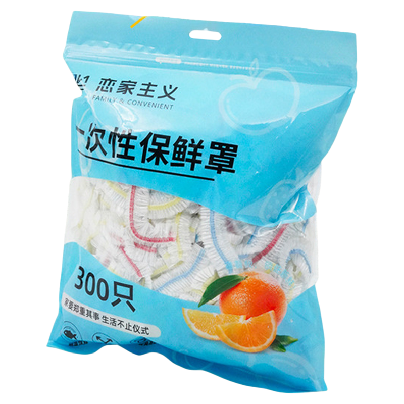 恋家主义一次性保鲜膜套罩家用保鲜袋专用带松紧口冰箱透明便捷