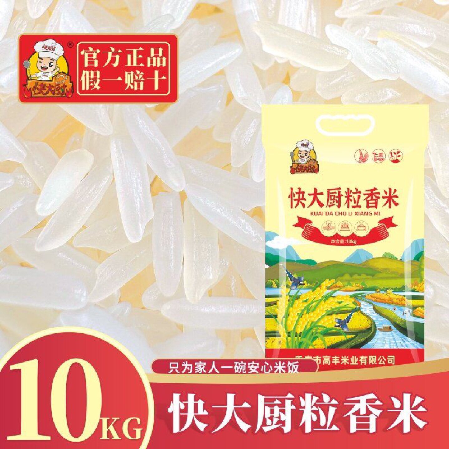 快大厨粒香米10kg15kg长粒香丝苗米晚稻煮饭熬粥炒饭大袋