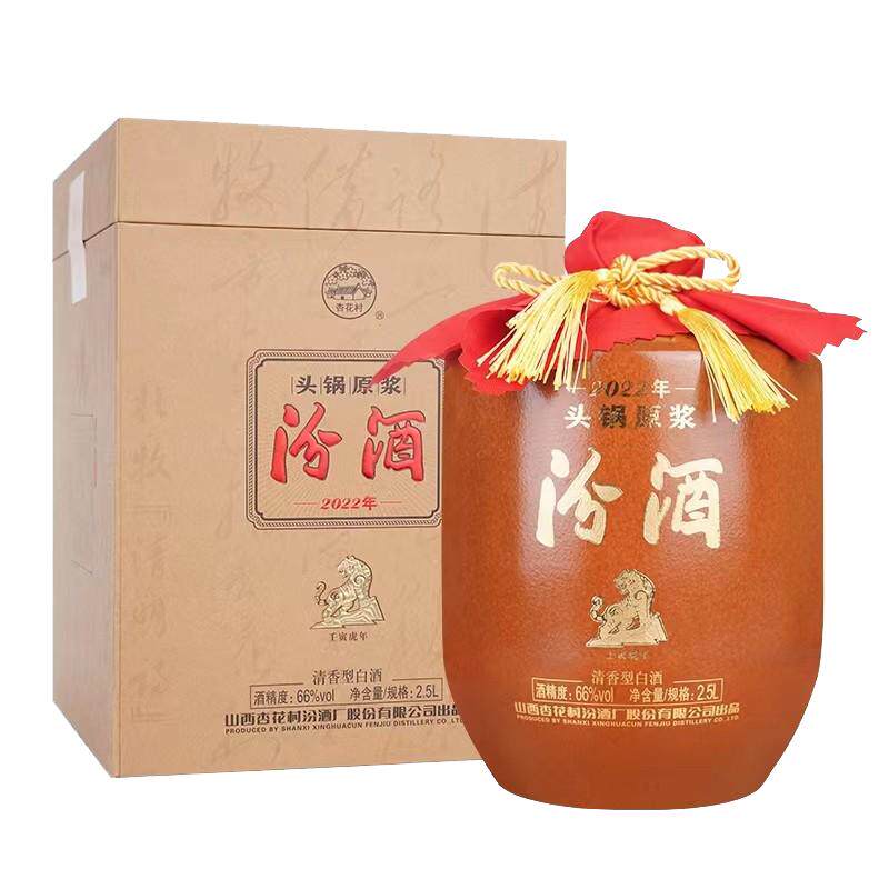 汾酒66度2022小头锅原浆2.5L白酒