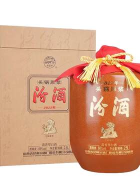 汾酒66度2022小头锅原浆2.5L白酒