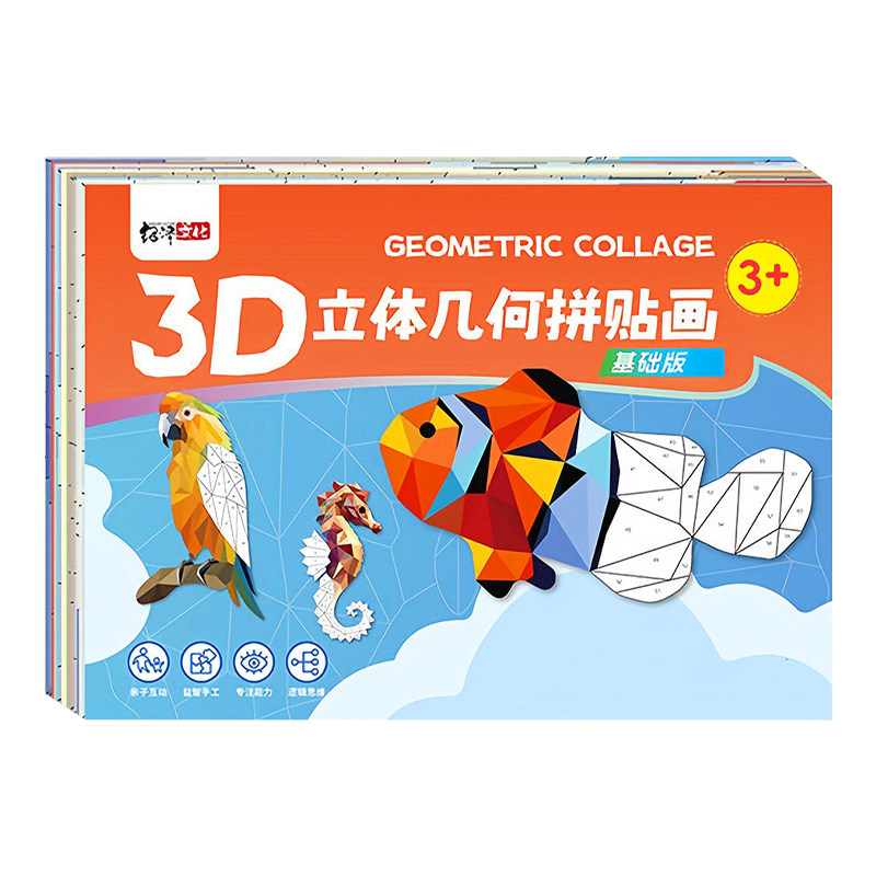 儿童3D几何拼贴立体拼图益智