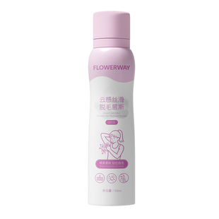 FLOWERWAY云感丝滑脱毛慕斯温和保湿脱毛膏慕斯男女通用轻松脱毛