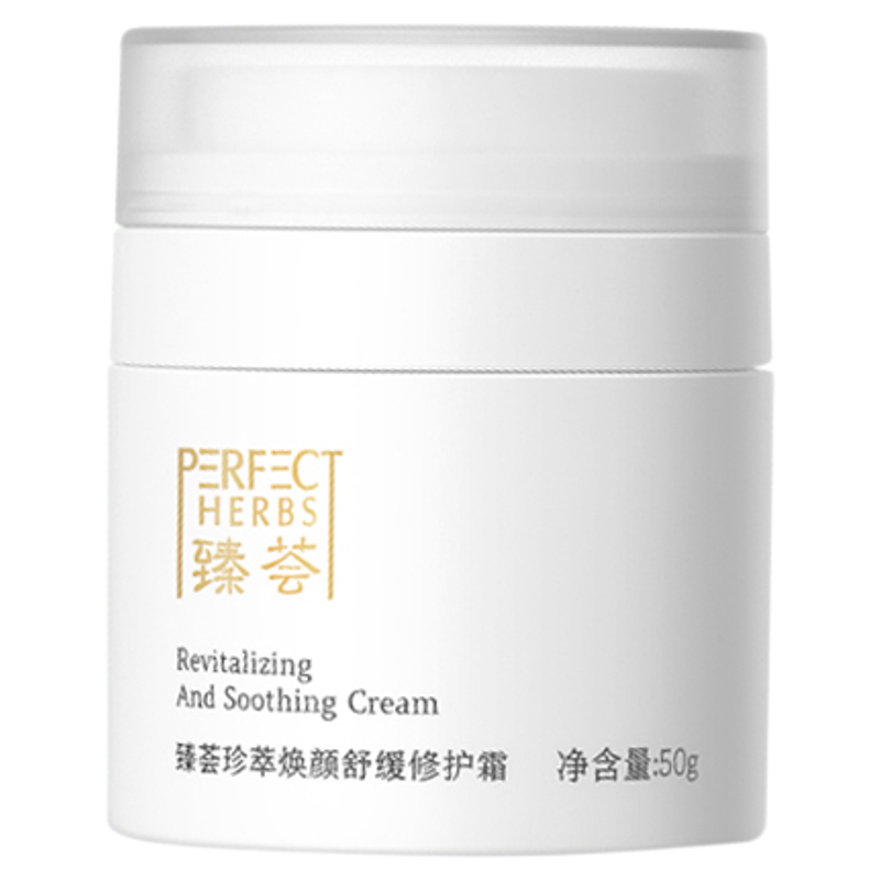 完美臻荟珍萃焕颜舒缓修护霜修复滋润保湿提亮肤色紧致抗皱正品