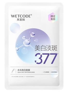 水密码377美白淡斑面膜烟酰胺