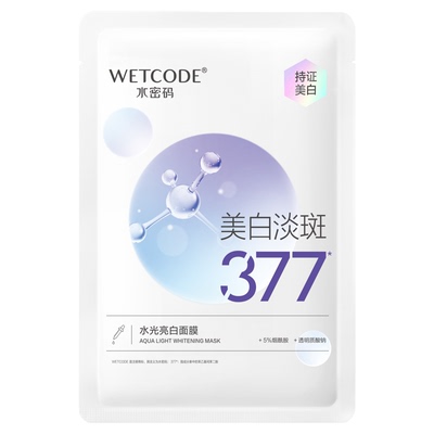 水密码377美白淡斑面膜