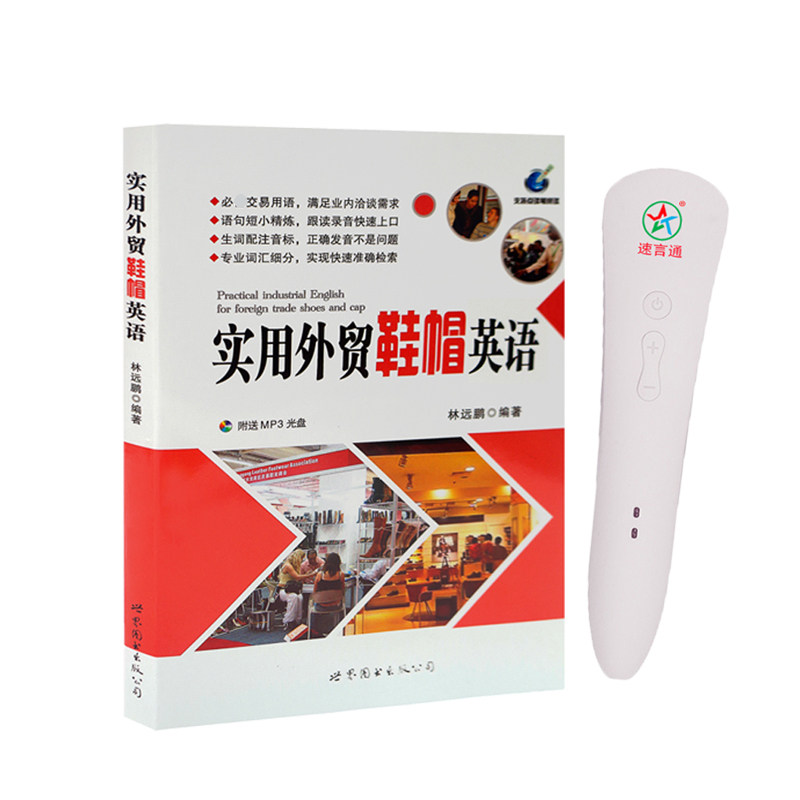 速言通学习餐饮东南亚点读笔包邮