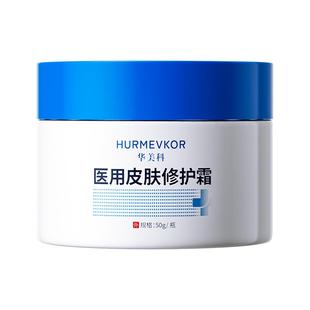 医用面霜抗初老补水乳正品官方旗舰店敏感肌肤专用护肤品械号敷料