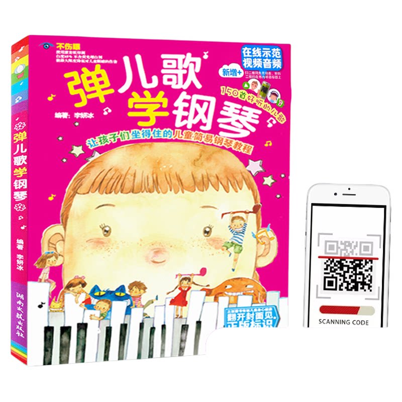 【正版包邮】弹儿歌学钢琴 150首李妍冰钢琴书 儿歌钢琴曲钢琴谱大全 儿童钢琴伴奏曲谱弹唱教材幼儿园儿歌儿童歌曲乐谱书教程包邮