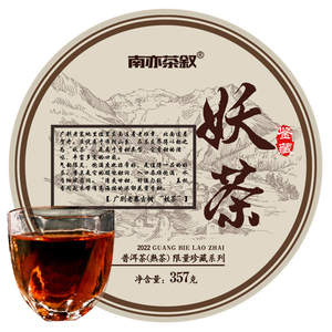普洱茶熟茶勐海茶区广别妖茶香甜