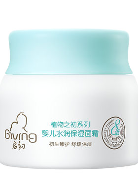 启初婴儿面霜官方旗舰店正品保湿补水滋润春夏季宝宝润肤乳护肤品