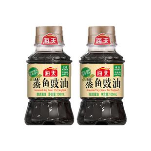海天蒸鱼豉油家用小瓶生抽厨房调料清蒸凉拌调味海鲜白灼汁酱油