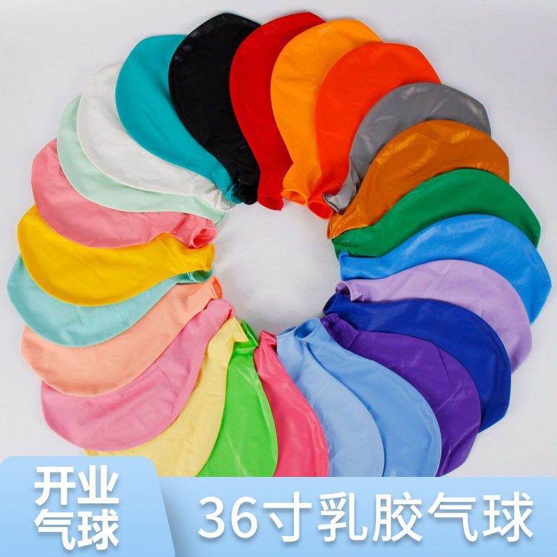 开业气球36寸乳胶气球气球饰婚庆布置景加厚生日地球号大大爆扁