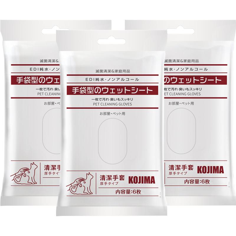 KOJIMA宠物狗狗猫咪免洗手套干洗除臭3包湿巾擦屁股神器清洁用品