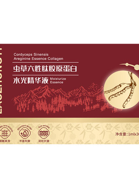 老中医虫草六胜肽胶原蛋白精华液