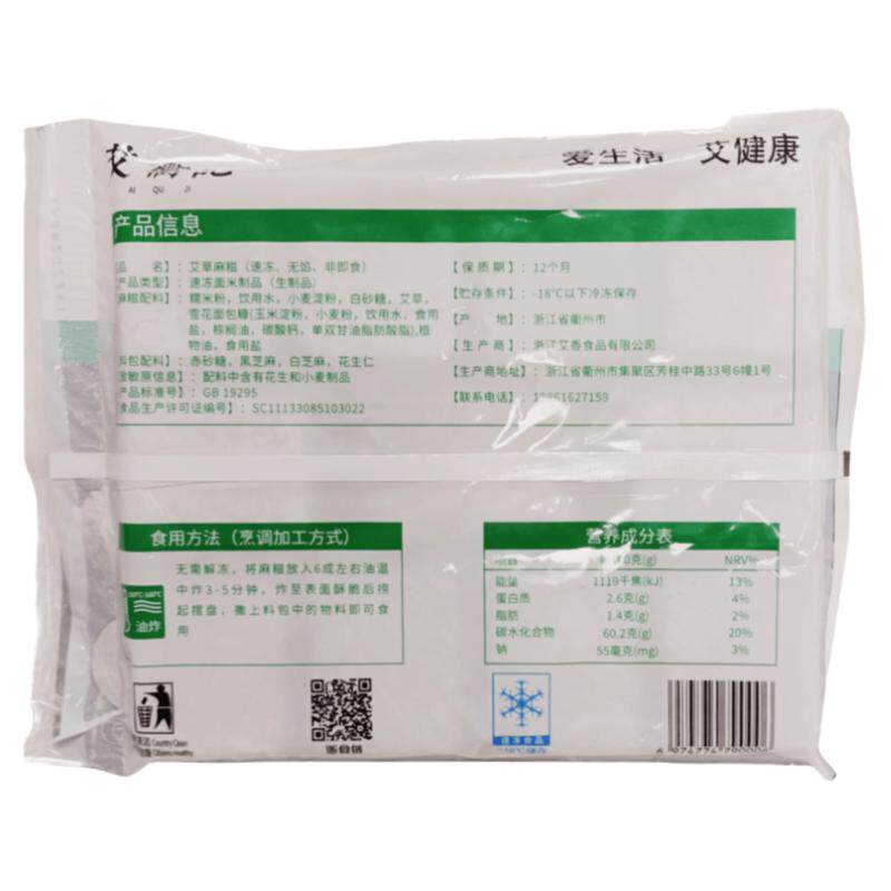 艾香艾草麻糍320g*20包艾年糕/糍粑