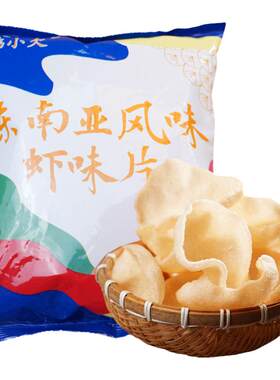 东南亚风味大虾片自己炸膨化零食