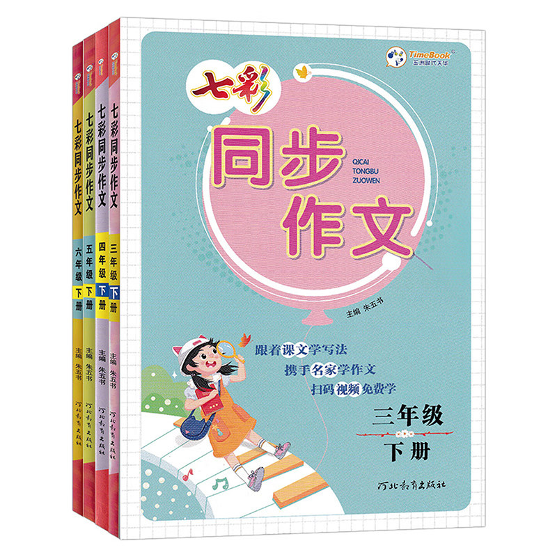 2026秋小学七彩课堂同步作文