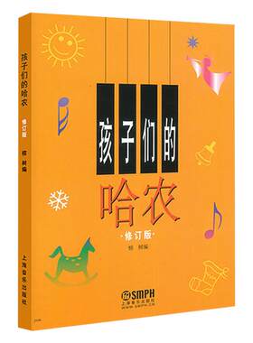 孩子们的哈农修订版儿童钢琴初级