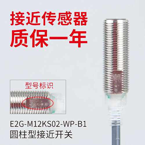 议价接近开关E2G-M12KS02-WP-B1接近传感器E2G-S08KS01-WP-C1 M18