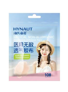 海氏海诺胸贴防凸点一次性硅凝胶用隐形透气小胸专用乳贴薄款超薄