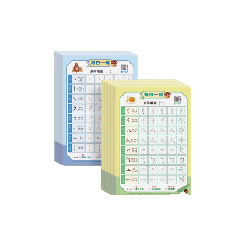 每日一练减压字帖幼小衔接小学启蒙初学者练字笔画偏旁专项练习