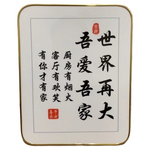 夫妻之道家庭和睦相处书法相框摆台夫妻六戒客厅桌面装饰字画摆件