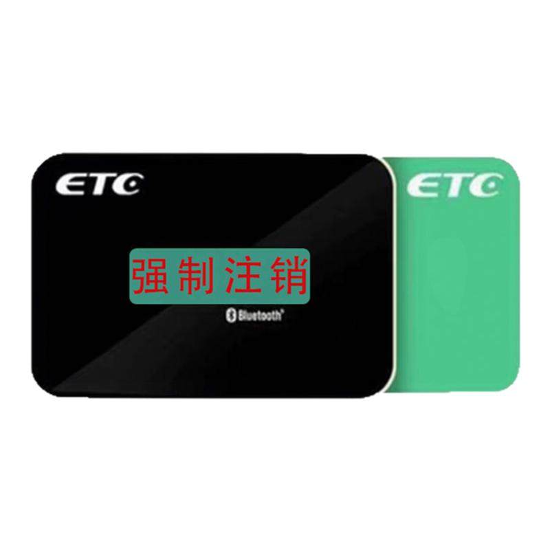 高速etc注销全国etc注销最快五分钟注销货车客车抵押车过户车注销