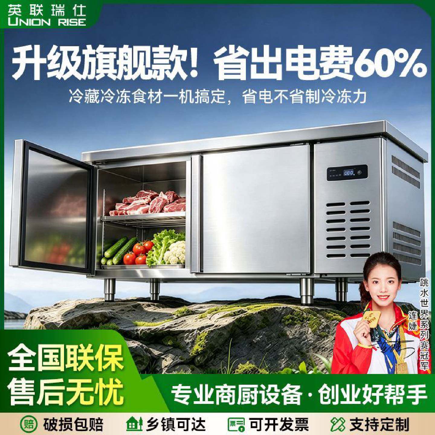 英联瑞仕展示柜商用冰柜冷藏冷冻双温工作台卧式平冷柜不锈钢冰柜