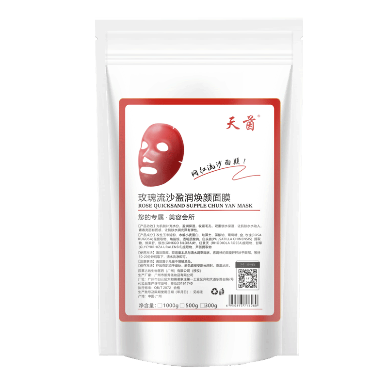 玫瑰软膜粉紧致舒缓修护提亮滋养