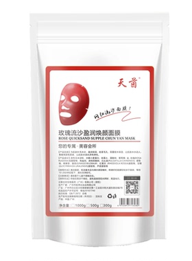 玫瑰软膜粉紧致舒缓修护提亮滋养