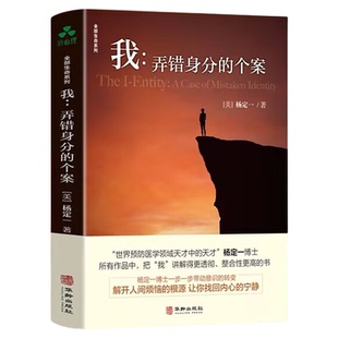 任选】杨定一书籍 真原医 疗愈的饮食与断食静坐神圣的你全部的你