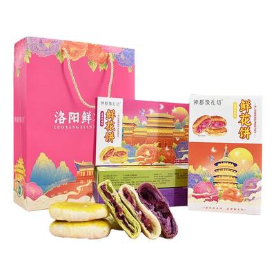 清真食品牡丹鲜花饼洛阳特产礼品