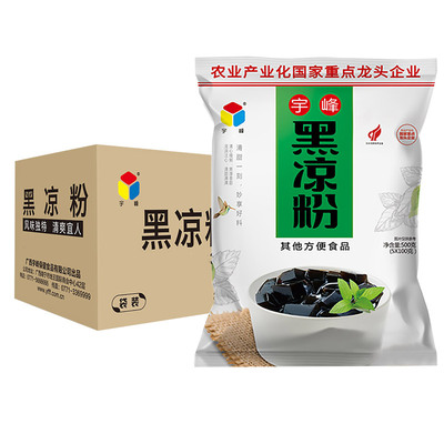 广西宇峰黑凉粉500g家用自制烧仙草果冻粉甜品奶茶店商用摆摊原料