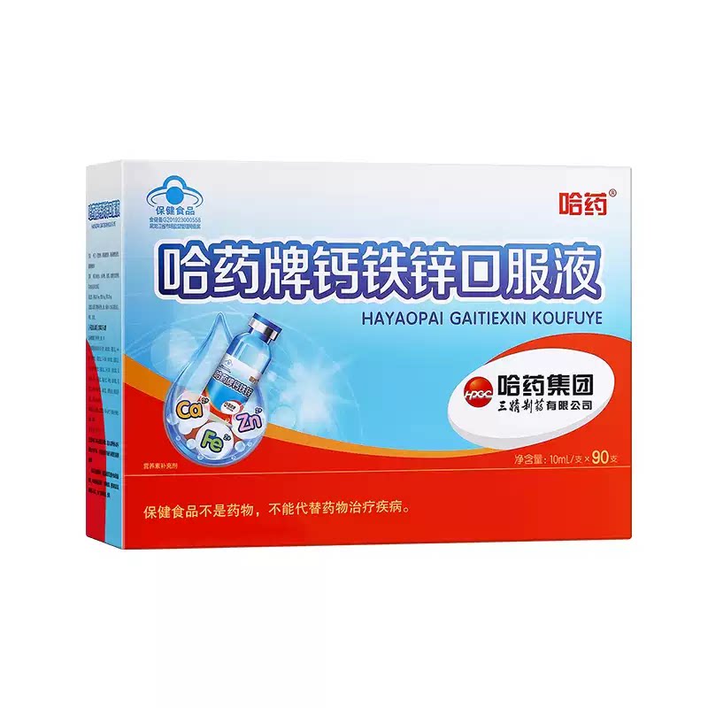 哈药钙铁锌口服液补钙补铁补锌儿维生素/复合维生素