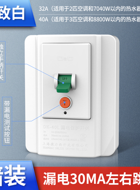 空调漏电保护器开关3匹柜机3P空开插座专用86型漏保32a空气家用