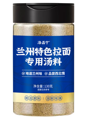 兰州拉面牛肉面汤料包