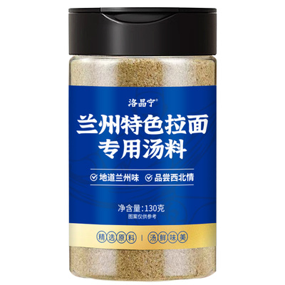 兰州拉面牛肉面汤料包