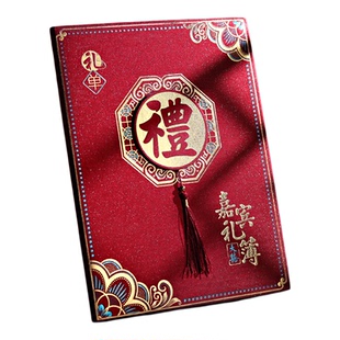 礼单签到本签名册婚庆用品喜薄嘉宾记账礼金本结婚礼金簿乔迁账本