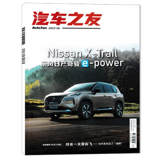 【套餐可选】汽车之友杂志2026年1月推荐：请对消费者说人话 社论：把车讲明白，是我们的责任现货SUV座驾越野跑车汽车画报知识