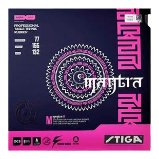 STIGA斯蒂卡斯帝卡乒乓球拍胶皮MANTRA咒语进口乒乓球套胶反胶