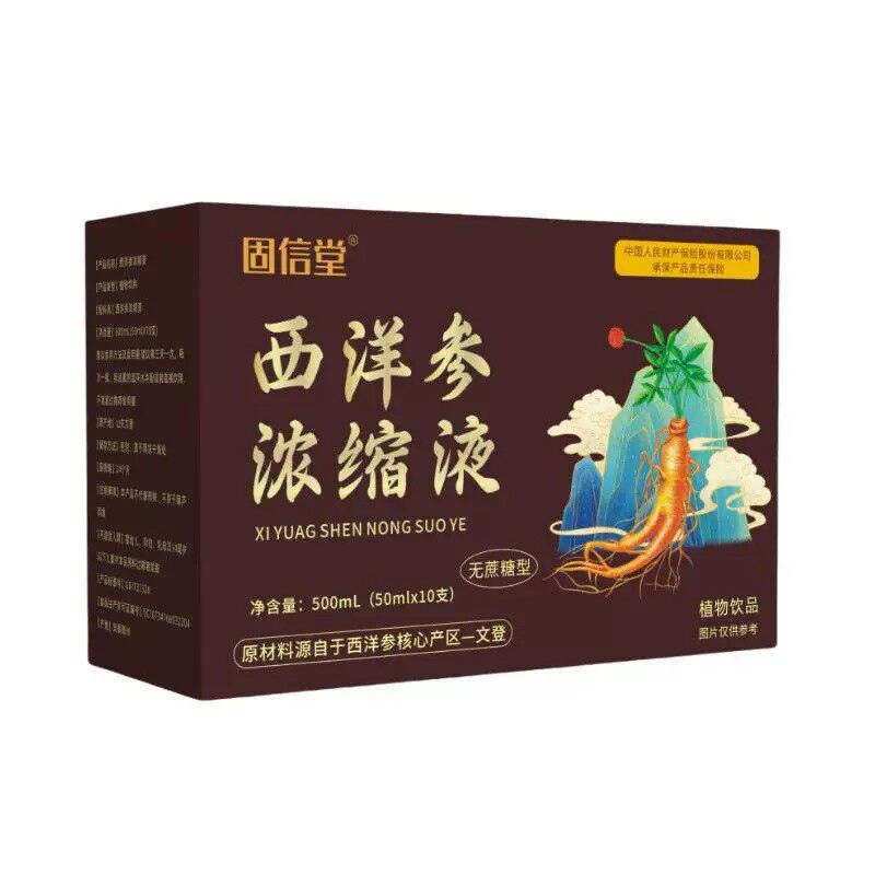 固信堂文登西洋参浓缩液静静推荐无蔗糖正品500ml/盒