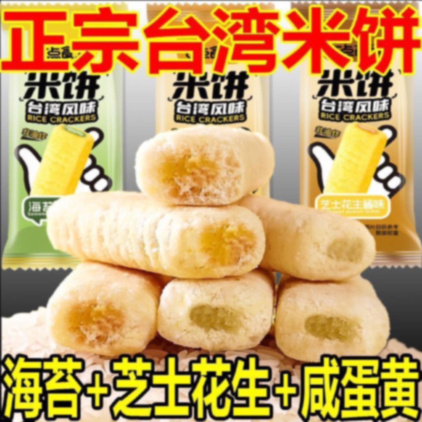 【超值整箱】台湾米饼整箱米果卷大米棒海苔饼干休闲零食小吃