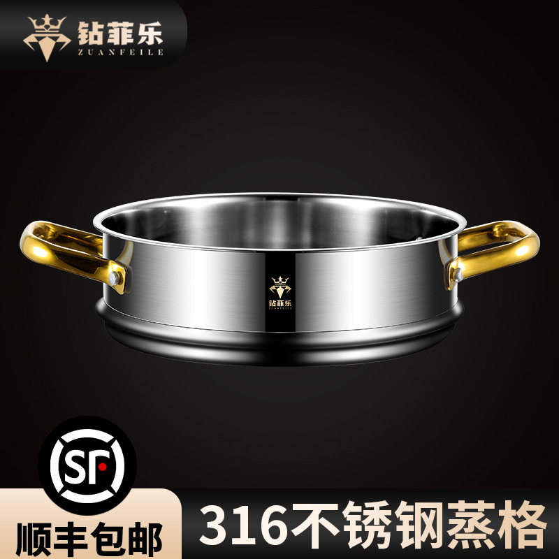 钻菲乐抗菌不锈钢蒸笼屉蒸格蒸锅篦子家用蒸笼隔层蒸锅蒸格加厚