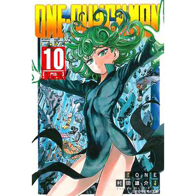 ONE-PUNCHMAN一拳超人10东立