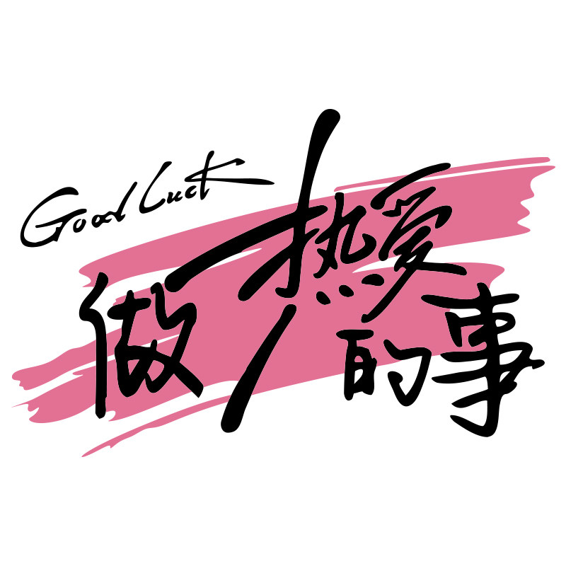 2026网红打卡拍照区布置花户外造背景小院风墙面装饰品烧烤店酒吧